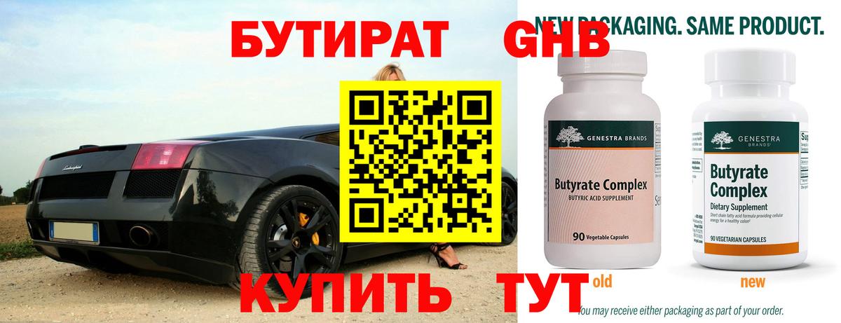Краснознаменск  БУТИРАТ вода  Вход с VPN 