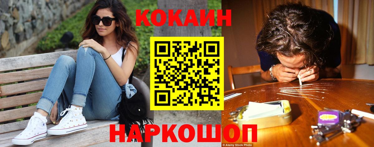 Кокаин  Кокаин 97%  Вход с VPN  Краснознаменск  COCAIN Fish Scale 