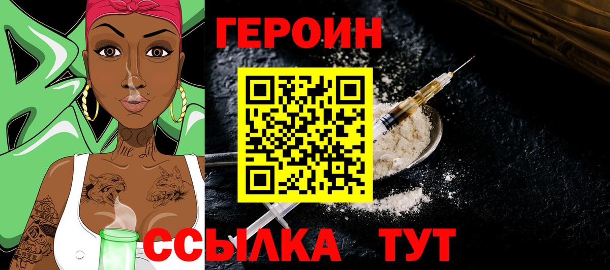 ГЕРОИН Heroin Краснознаменск