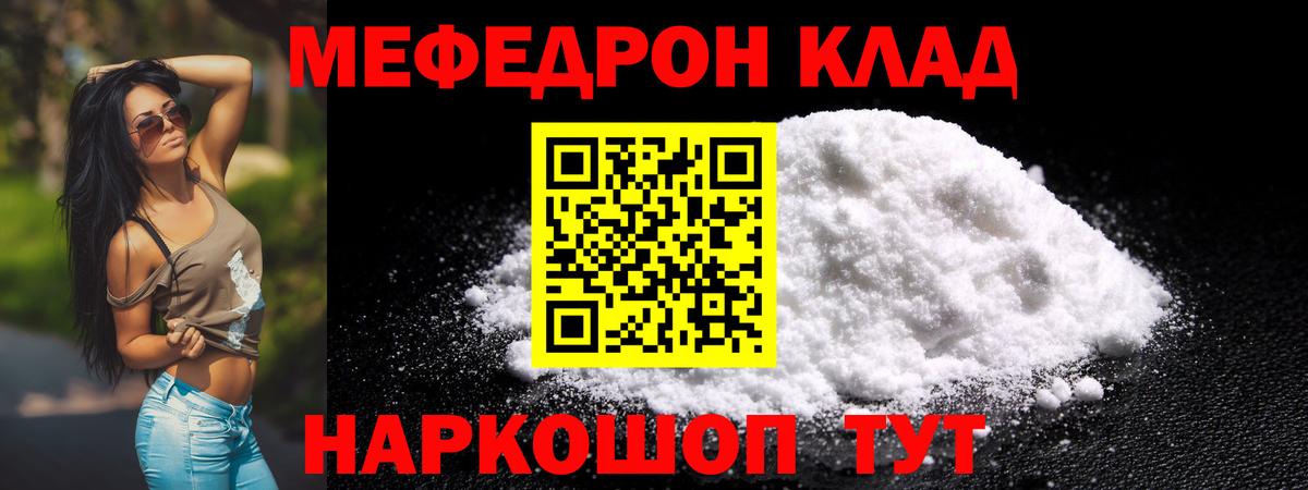 МЯУ-МЯУ  Меф  Вход с VPN  МЕФ кристаллы  МЕФ mephedrone  Краснознаменск 