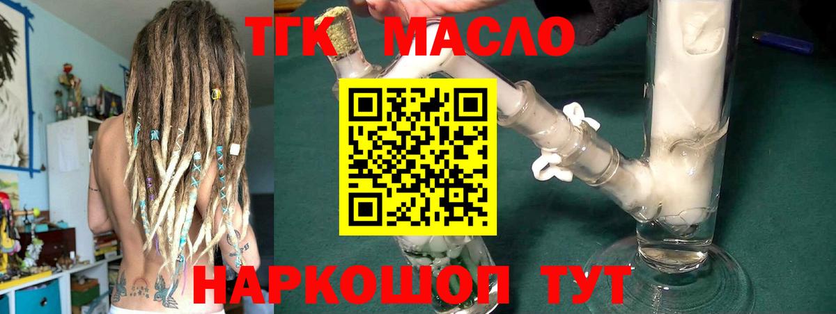 Краснознаменск  ТГК концентрат  Вход с VPN  ТГК Wax 